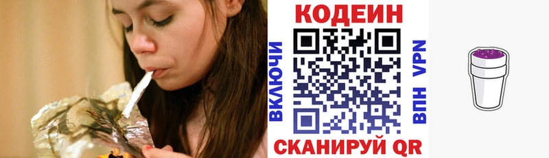 Кодеин напиток Lean (лин) кракен вход Богданович как найти наркотики